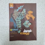 جغرافیا دوازدهم فرمول بیست گاج 1402(دست دوم)