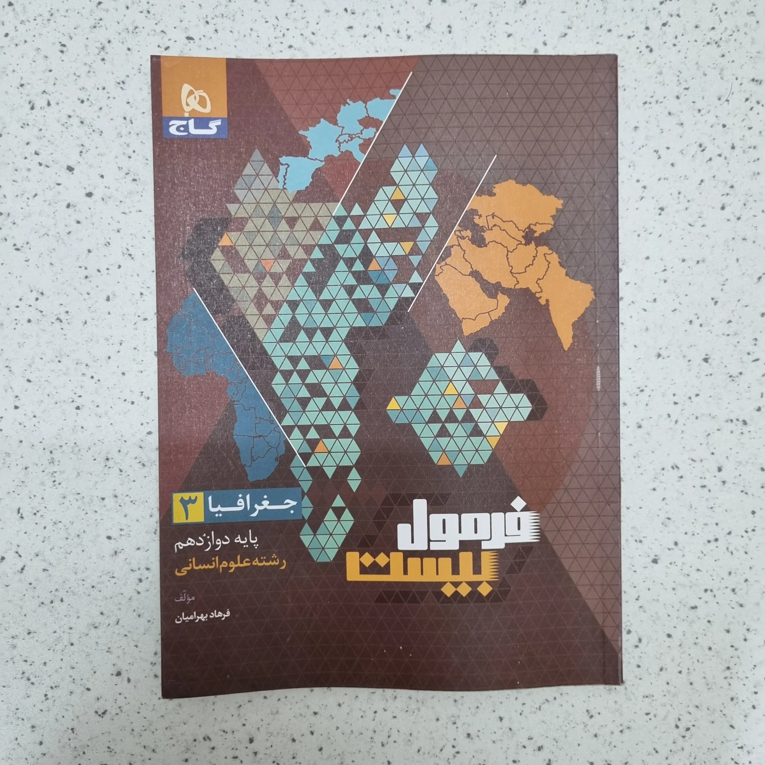 ۲۰۲۶۰۱۲۴_۰۱۵۴۰۱ جغرافیا دوازدهم فرمول بیست گاج 1402(دست دوم) - تصویر 1