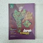 عربی دوازدهم تجربی ریاضی فرمول بیست گاج 1403(دست دوم)