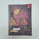 انگلیسی دوازدهم فرمول بیست گاج 1402(دست دوم)