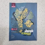 فلسفه دوازدهم فرمول بیست گاج 1402(دست دوم)