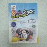 هوش پلاس ششم سرعت و دقت خیلی سبز 1402(دست دوم)