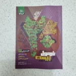 عربی دوازدهم تجربی ریاضی فرمول بیست گاج 1403(دست دوم)