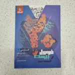 فارسی دوازدهم فرمول بیست گاج 1403(دست دوم)