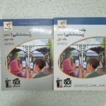 زیست شناسی دهم برآیند نشرالگو دو جلدی 1401(دست دوم)