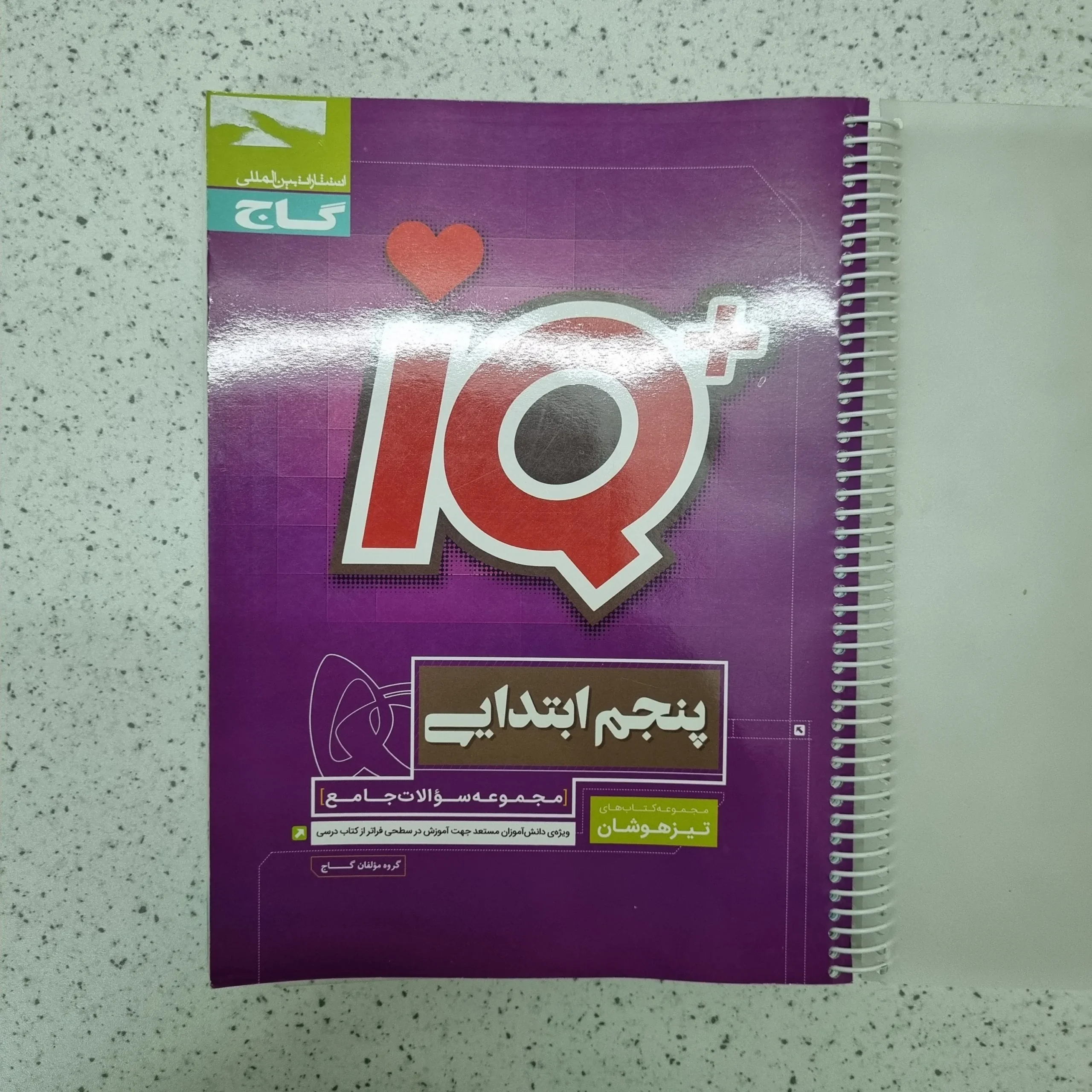 ۲۰۲۶۰۱۲۴_۱۹۲۹۳۲ جامع پنجم IQ گاج 1402(دست دوم) - تصویر 1