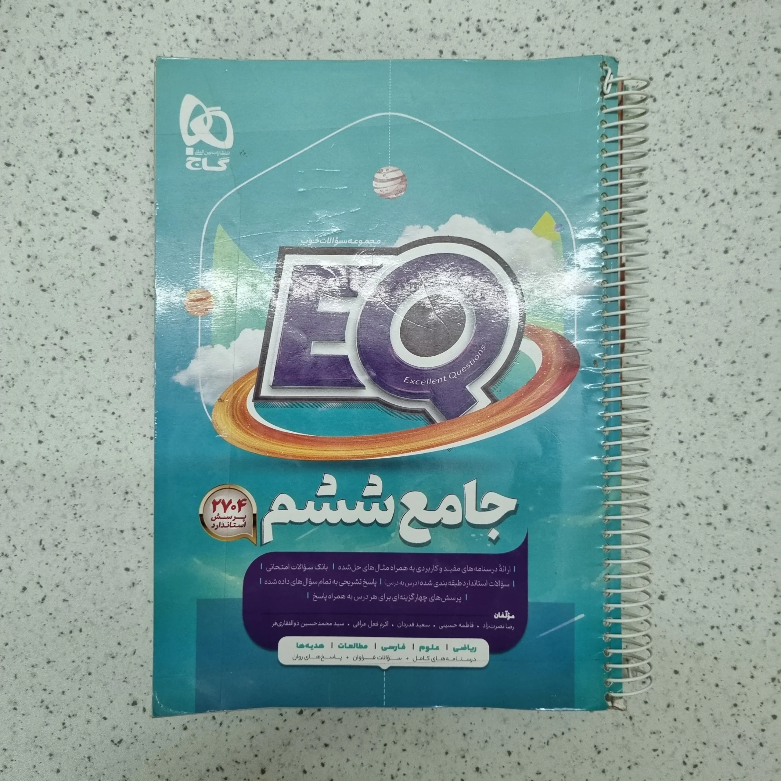 ۲۰۲۶۰۱۲۴_۱۹۲۹۵۵ جامع ششم EQ گاج 1402(دست دوم) - تصویر 1
