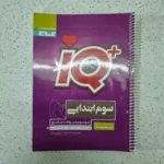 جامع سوم IQ گاج 1402(دست دوم)