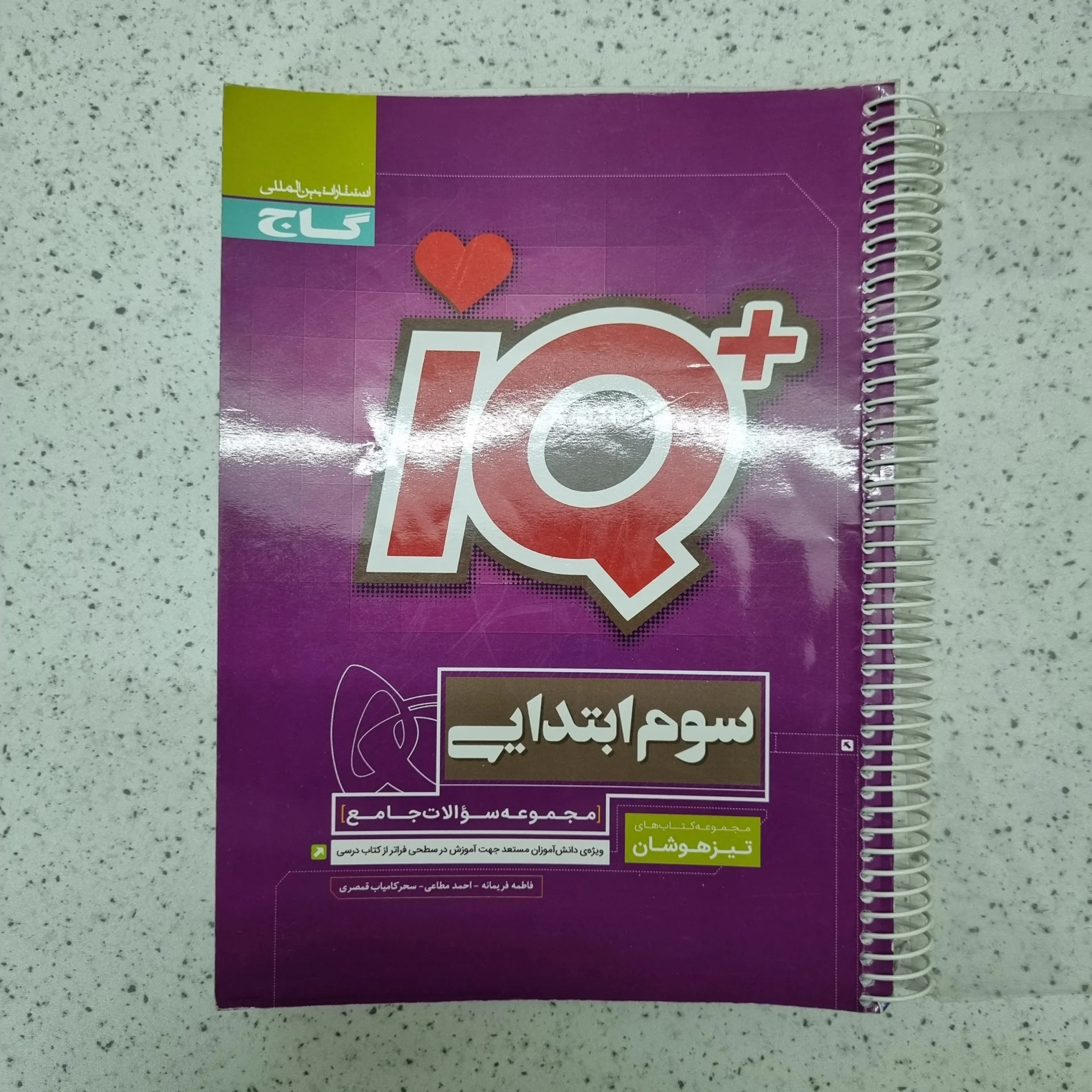 ۲۰۲۶۰۱۲۴_۱۹۳۱۱۵ جامع سوم IQ گاج 1402(دست دوم) - تصویر 1