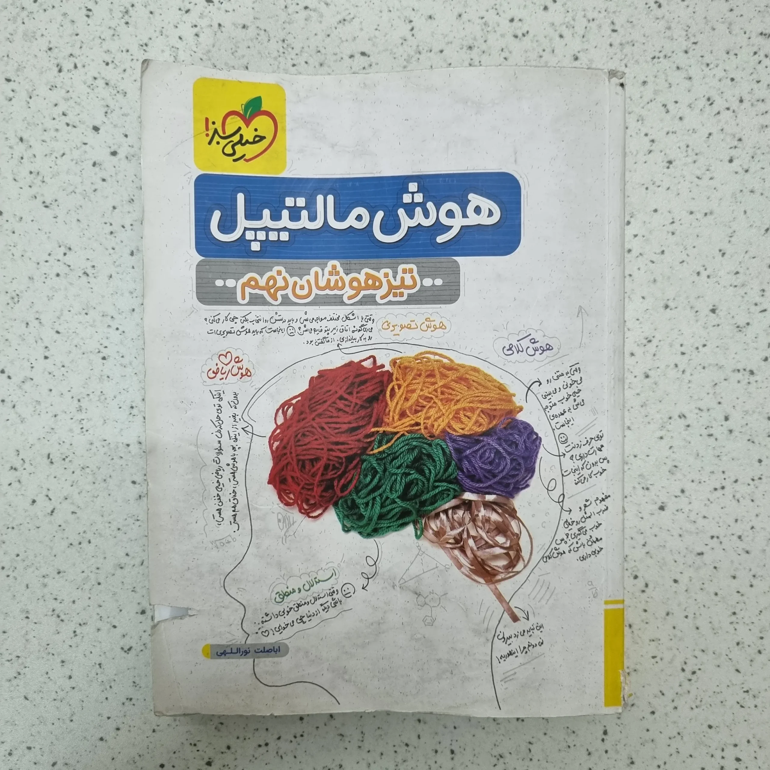 ۲۰۲۶۰۱۲۴_۱۹۳۵۱۱ هوش مالتیپل نهم خیلی سبز 1403(دست دوم) - تصویر 1