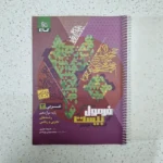 عربی دوازدهم فرمول بیست گاج 1402(دست دوم)