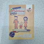 زیست شناسی دوازدهم تست خیلی سبز 1401(دست دوم)