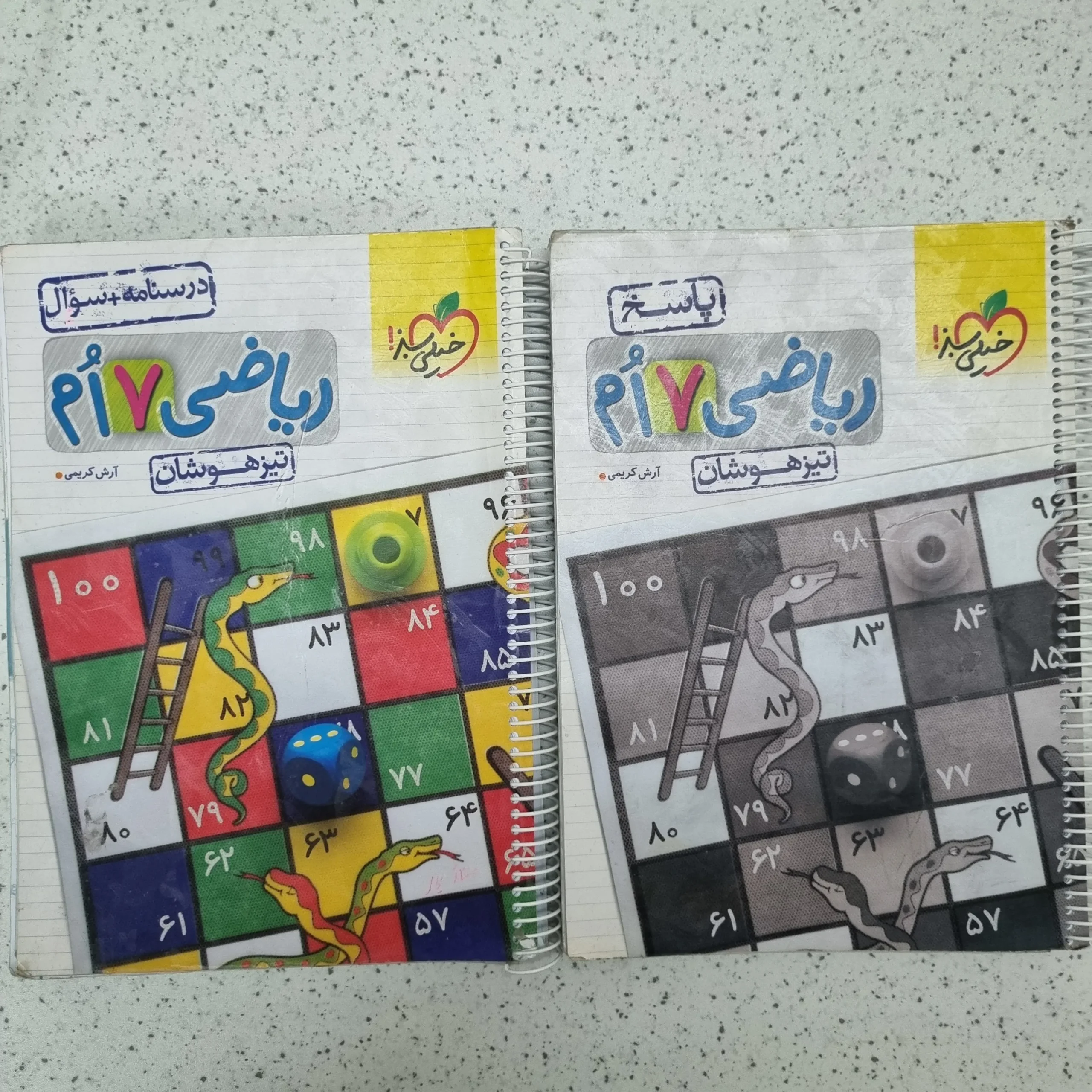 ۲۰۲۶۰۱۲۴_۱۹۳۷۳۰ ریاضی هفتم تیزهوشان خیلی سبز1401(دست دوم) - تصویر 1