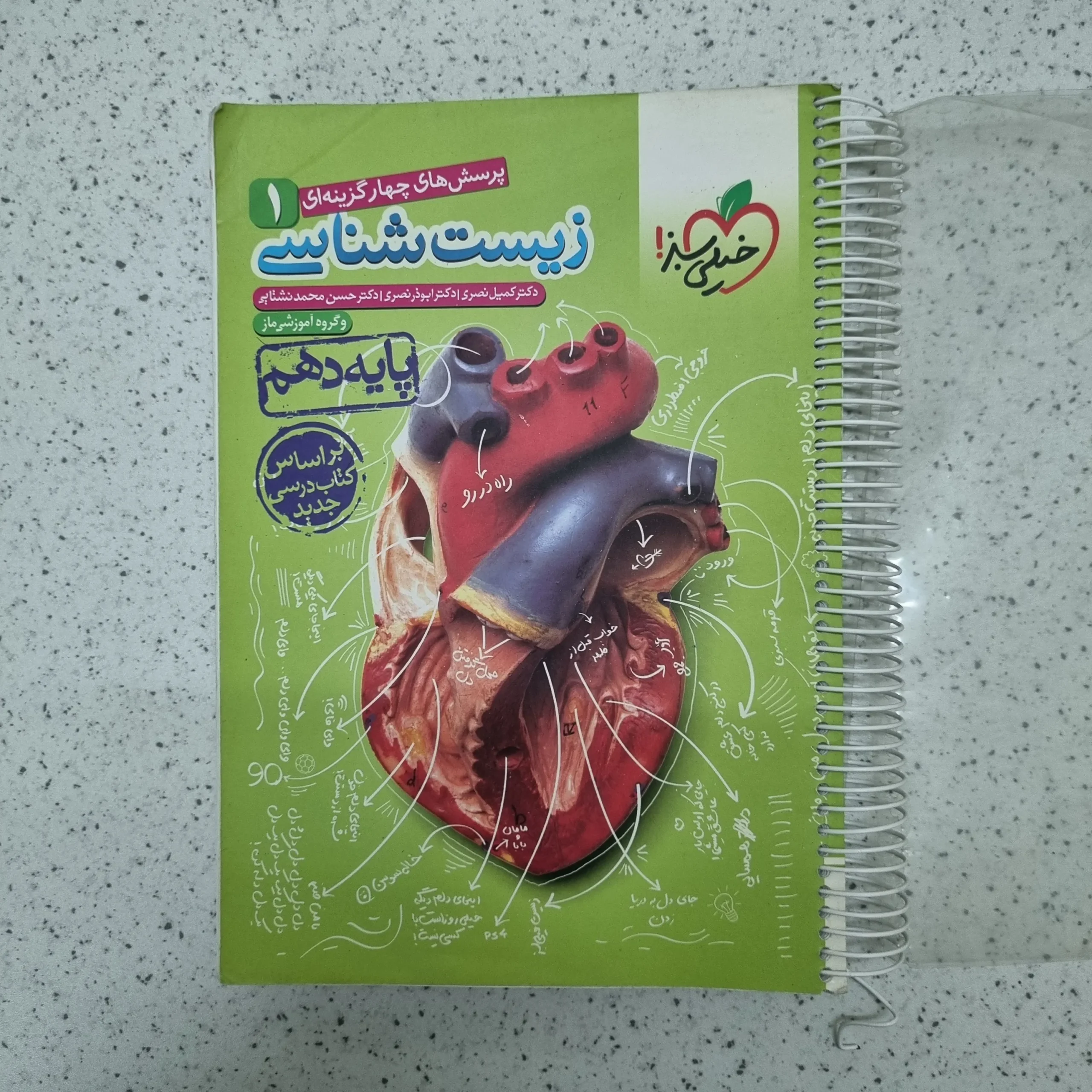 ۲۰۲۶۰۱۲۴_۱۹۳۸۰۴ زیست شناسی دهم تست خیلی سبز 1400(دست دوم) - تصویر 1