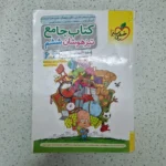 جامع ششم تیزهوشان خیلی سبز 1402(دست دوم)