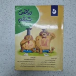 ریاضی ششم نهنگ 1401(دست دوم)