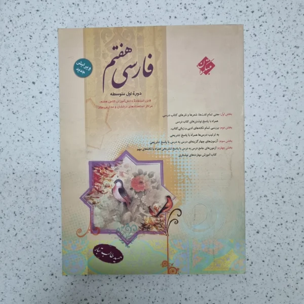 فارسی ششم طالب تبار مبتکران 1403(دست دوم)