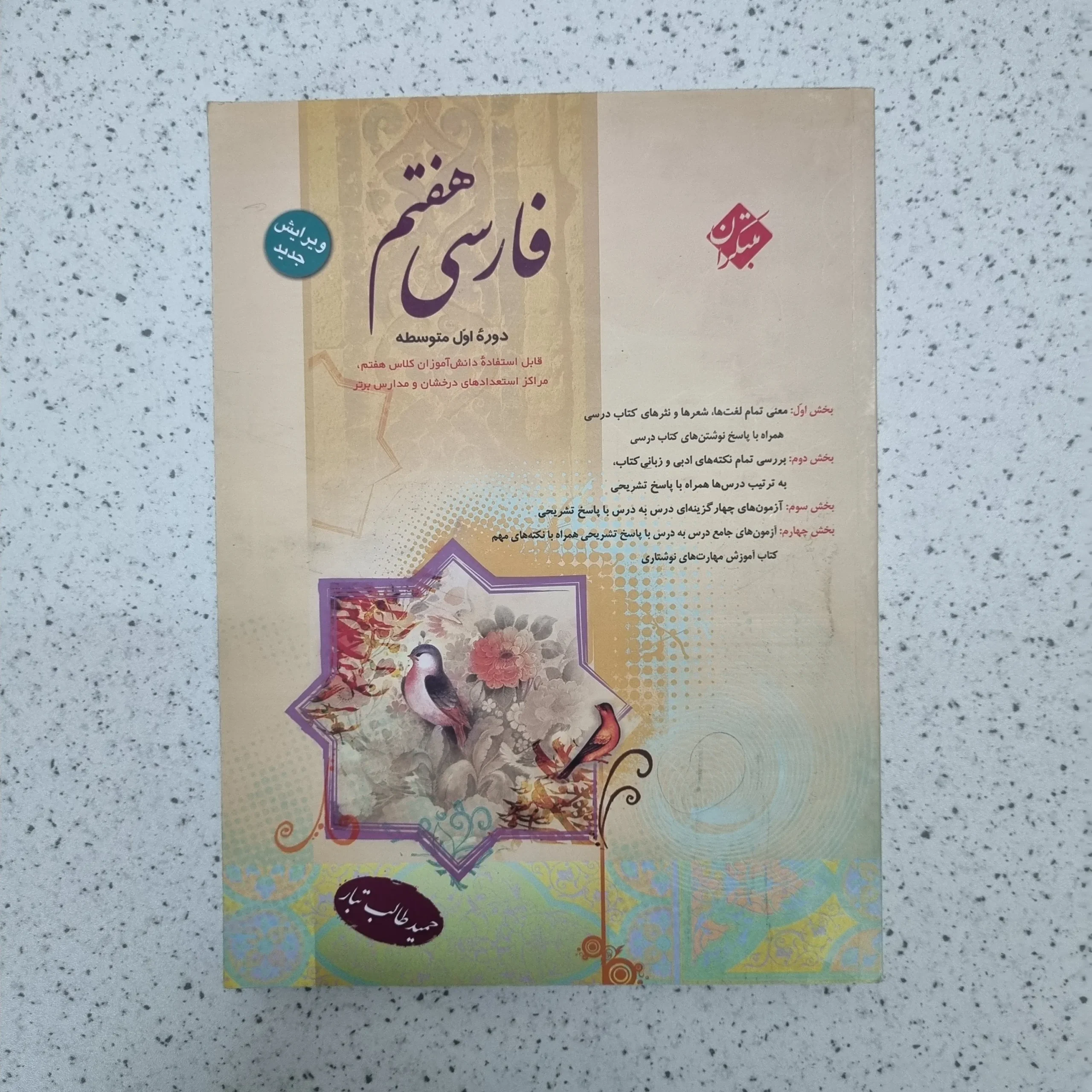 ۲۰۲۶۰۱۲۴_۱۹۴۲۴۷ فارسی ششم طالب تبار مبتکران 1403(دست دوم) - تصویر 1