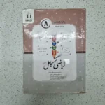 ریاضی هشتم کامل جویامجد 1402(دست دوم)