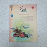 فارسی ششم طالب تبار مبتکران 1400(دست دوم)