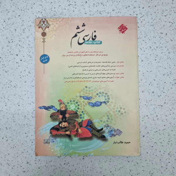 فارسی ششم طالب تبار مبتکران 1400(دست دوم)