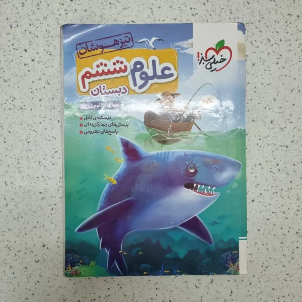 علوم ششم تیزهوشان خیلی سبز 1400(دست دوم)