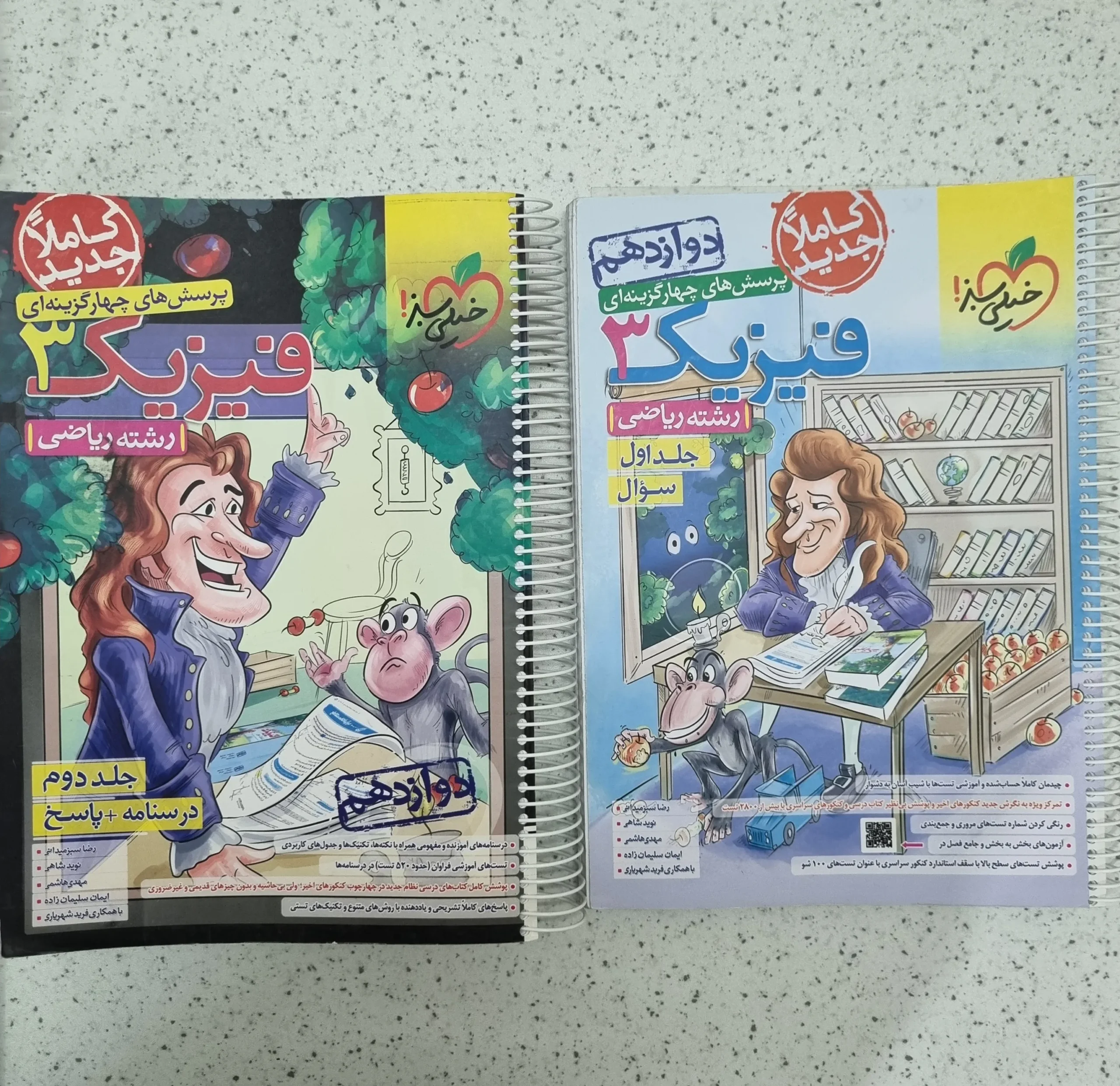 ۲۰۲۶۰۱۲۴_۲۰۰۰۲۶ فیزیک دوازدهم ریاضی تست خیلی سبز دو جلدی باهم 1401(دست دوم) - تصویر 1