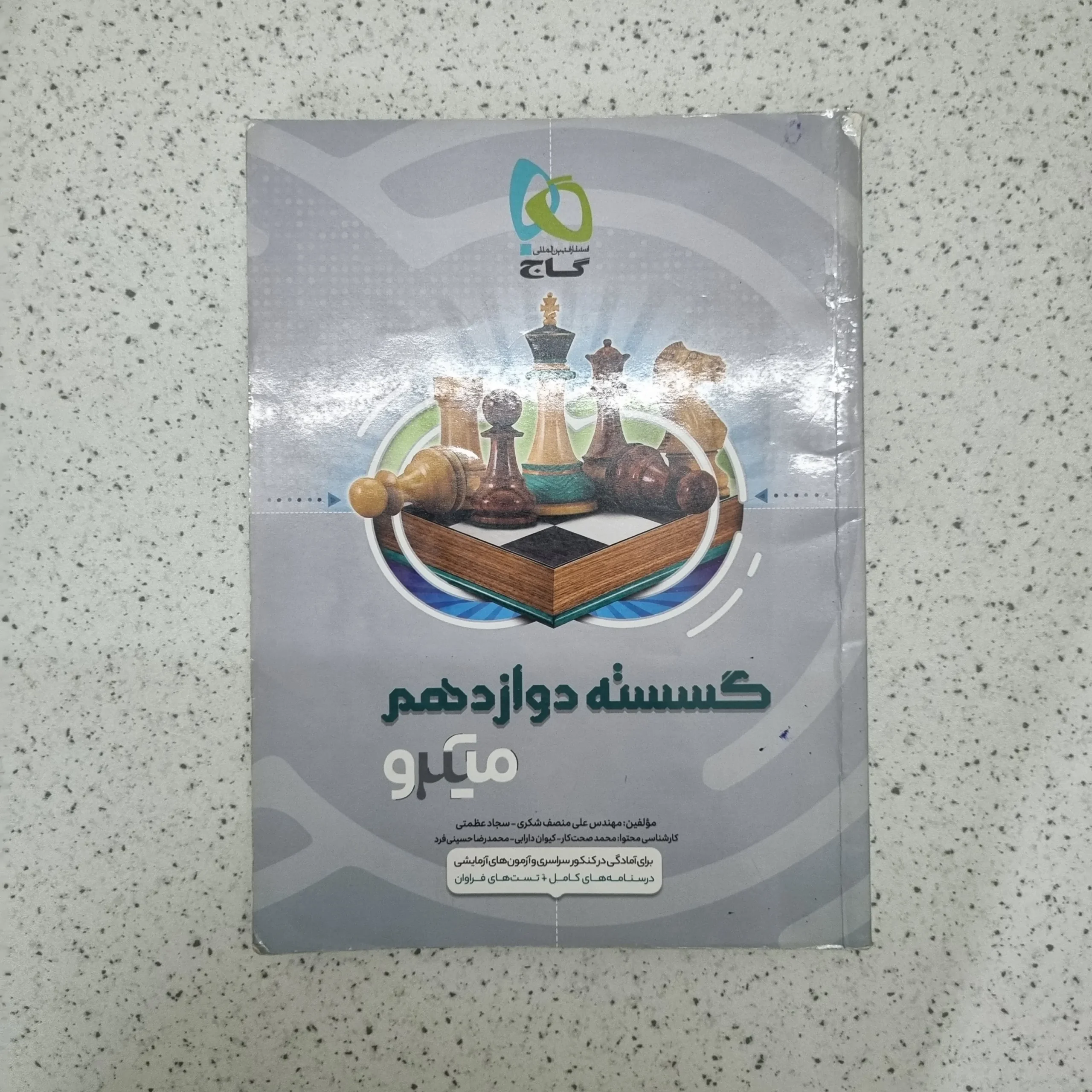 ۲۰۲۶۰۱۲۴_۲۰۰۲۲۶ گسسته دوازدهم میکرو نقره ای 1401 (دست دوم) - تصویر 1