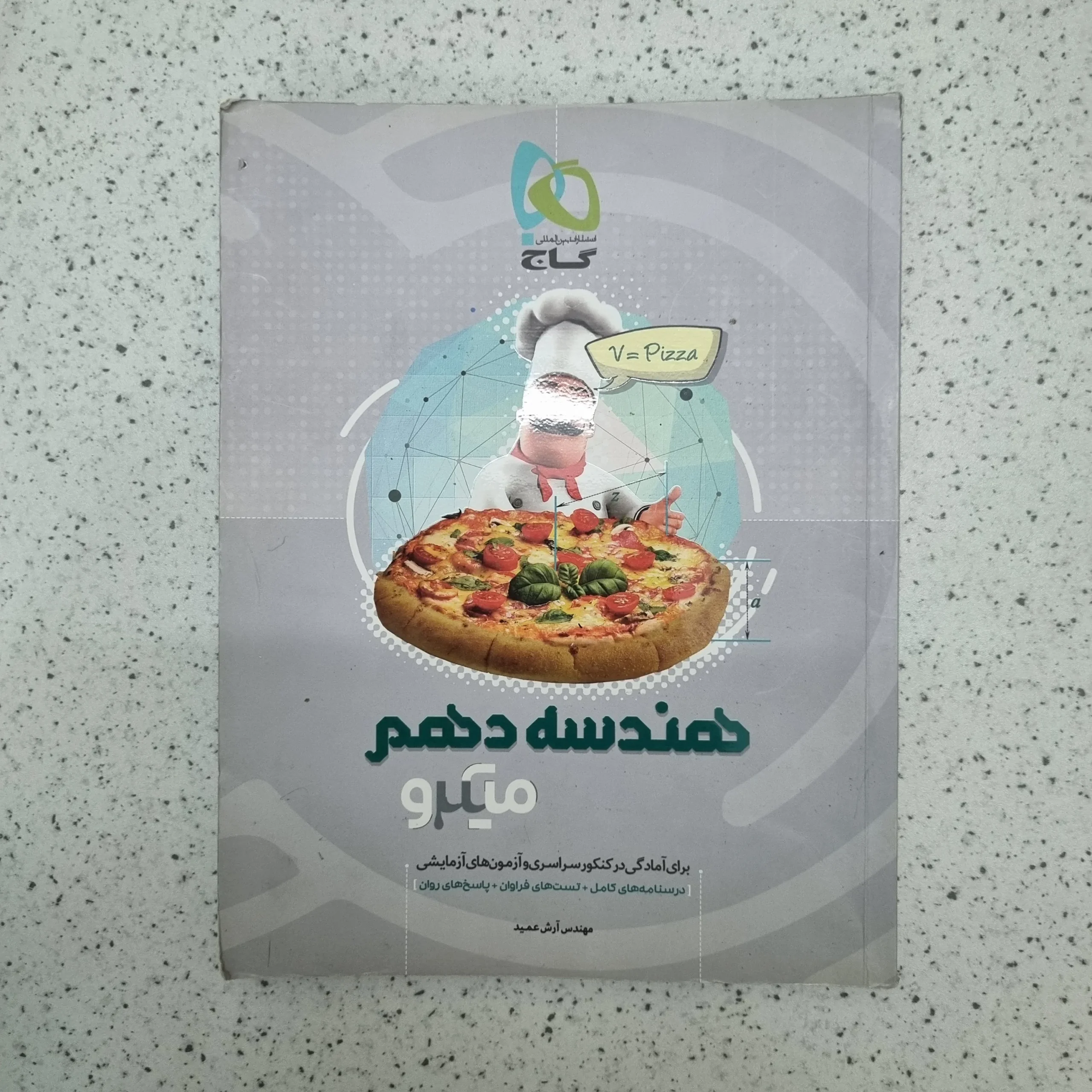 ۲۰۲۶۰۱۲۴_۲۰۰۳۰۶ هندسه دهم میکرو نقره ای 99(دست دوم) - تصویر 1