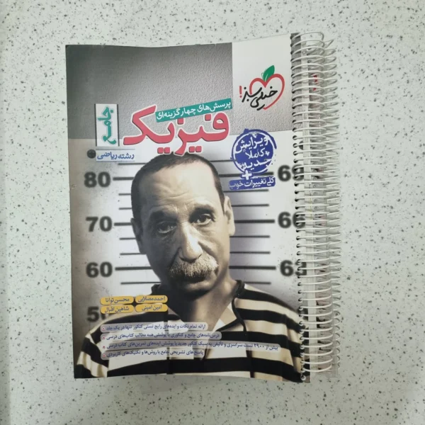 فیزیک جامع ریاضی تست خیلی سبز1401(دست دوم)