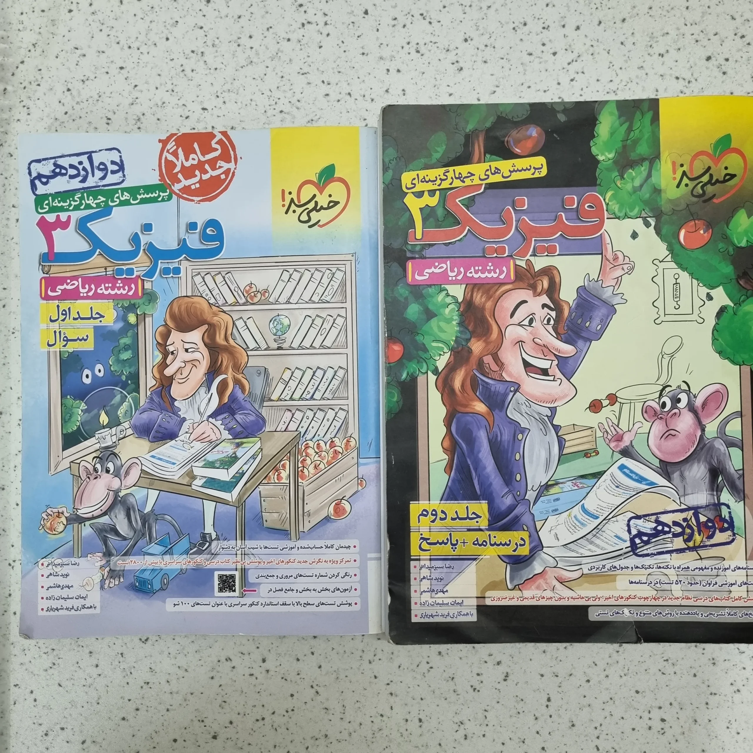 ۲۰۲۶۰۱۲۴_۲۰۰۴۵۱ فیزیک دوازدهم ریاضی تست خیلی سبز دو جلدی باهم 1402(دست دوم) - تصویر 1