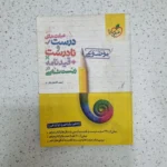 عبارت های درست و نادرست زیست شناسی خیلی سبز 1402(دست دوم)