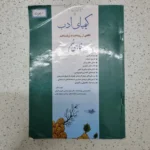 فارسی نهم کیمیای ادب 1403(دست دوم)
