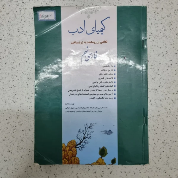 فارسی نهم کیمیای ادب 1403(دست دوم)
