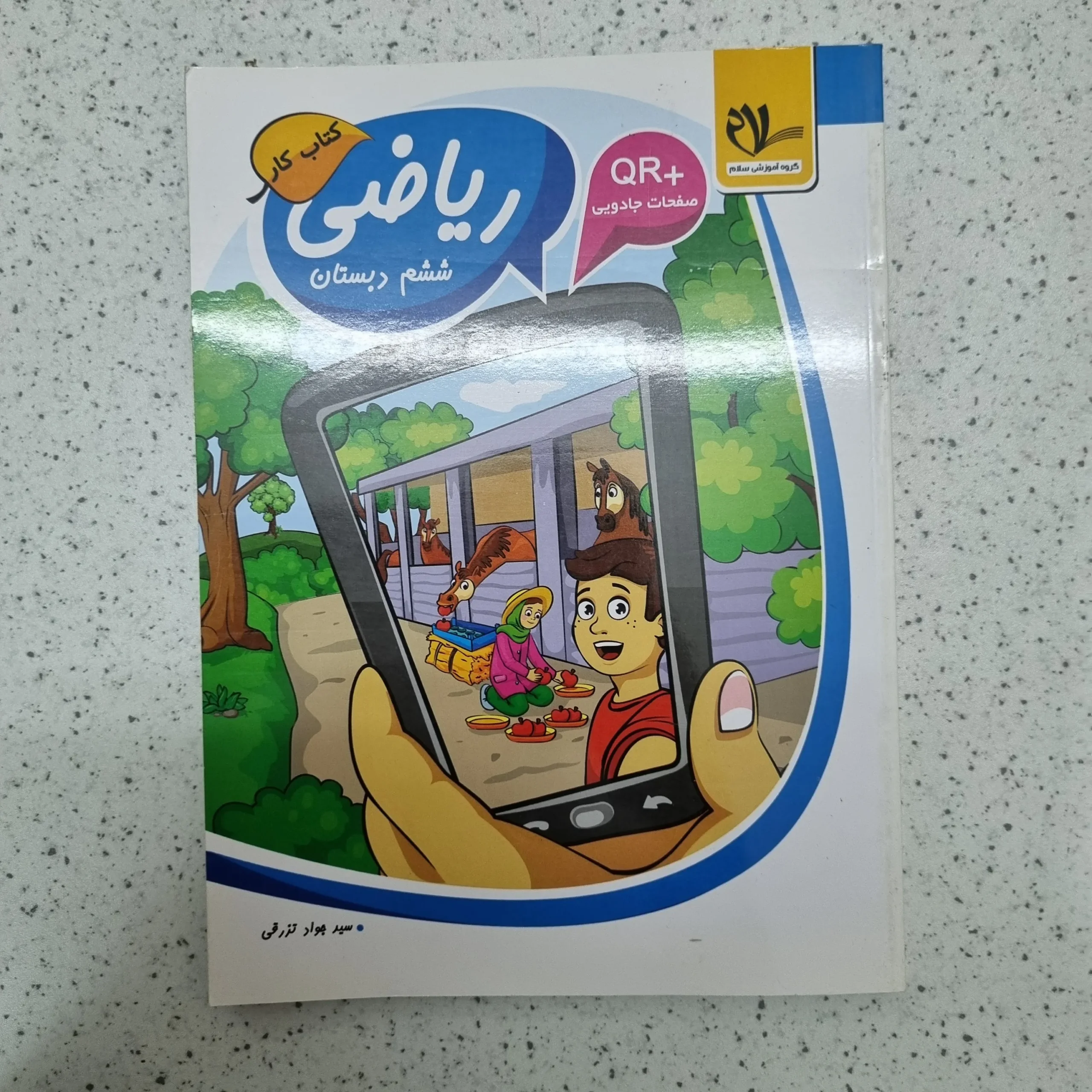 ۲۰۲۶۰۱۲۴_۲۰۲۰۲۰ ریاضی ششم کار انتشارات گروه آموزشی سلام 1402 (دست دوم) - تصویر 1