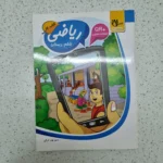 ریاضی ششم کار انتشارات گروه آموزشی سلام 1402 (دست دوم)