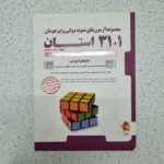 مجموعه آزمون های نمونه دو لتی و تیزهوشان نهم به دهم پویش 1402(دست دوم)