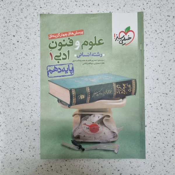 علوم و فنون ادبی دهم تست خیلی سبز 1400(دست دوم)