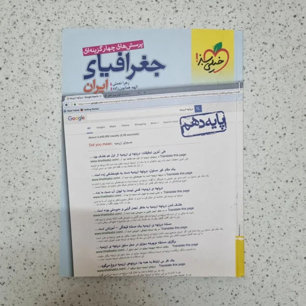 جغرافیای ایران دهم تست خیلی سبز 1401(دست دوم)