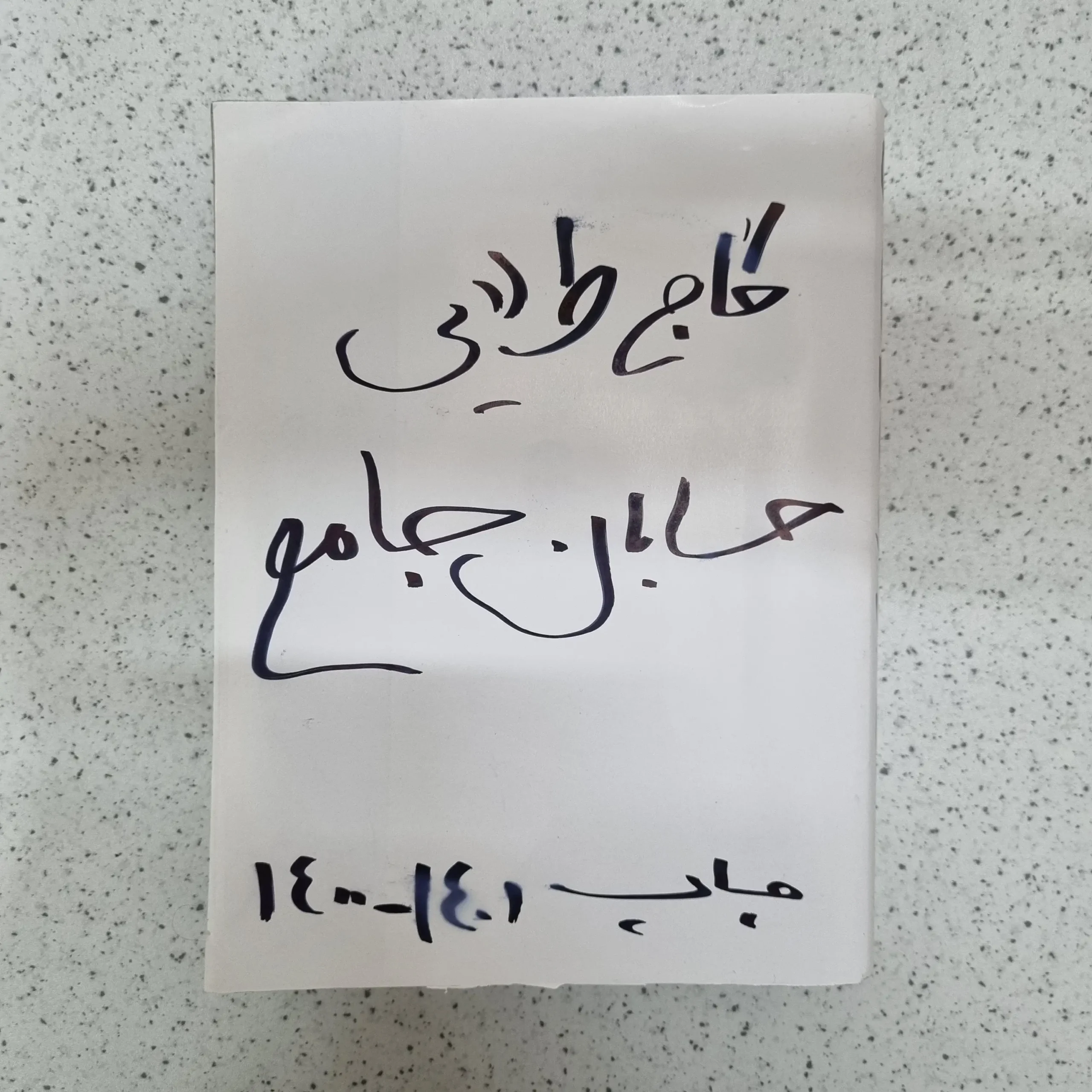 ۲۰۲۶۰۲۲۳_۱۰۳۶۵۹ حسابان میکروطلایی گاج 1400(دست دوم) - تصویر 1