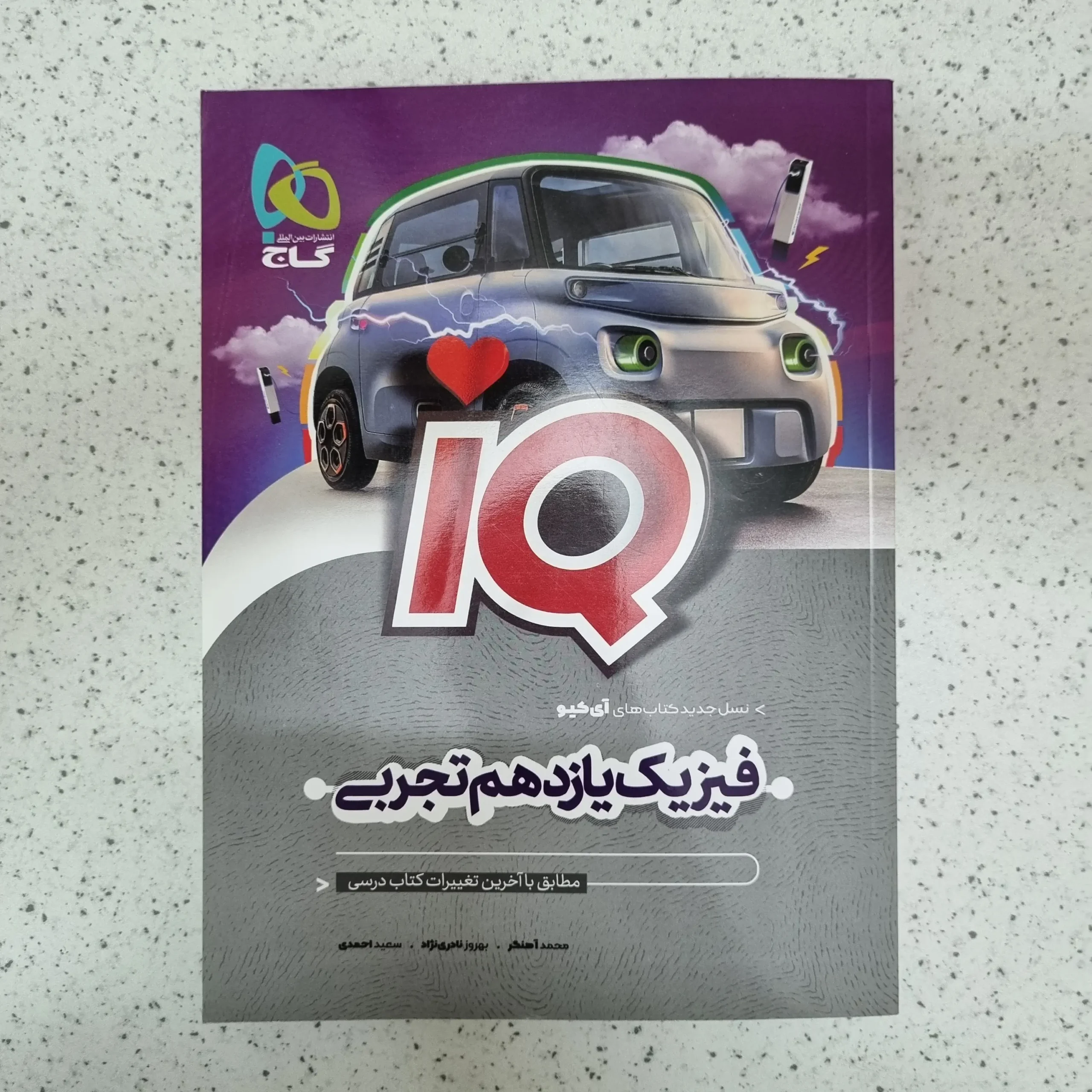 ۲۰۲۶۰۲۲۳_۱۰۳۷۴۹ فیزیک یازدهم تجربی آیکیو گاج 1402(دست دوم) - تصویر 1