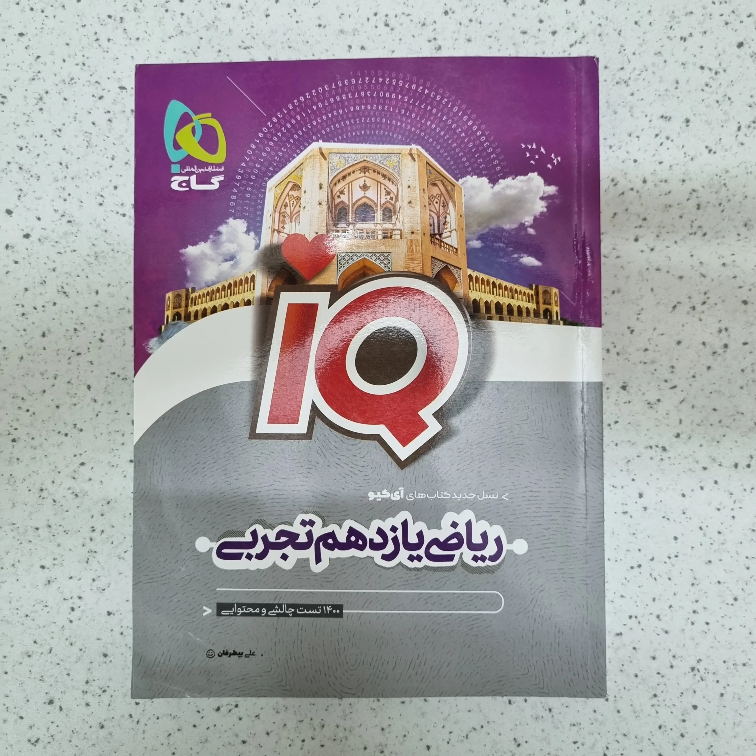 ۲۰۲۶۰۲۲۳_۱۰۳۸۵۴ ریاضی یازدهم تجربی آیکیو گاج 1402(دست دوم) - تصویر 1