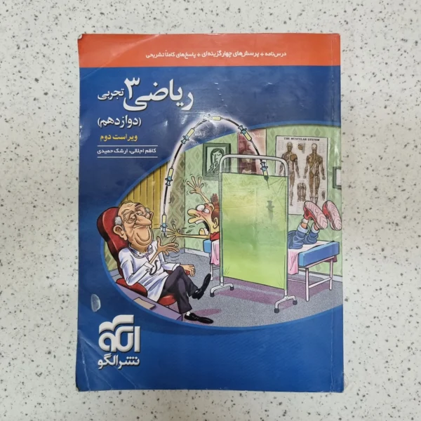 ریاضی دوازدهم تست نشرالگو 1402(دست دوم)