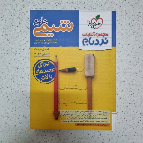 شیمی جامع نردبام خیلی سبز 1403(دست دوم)