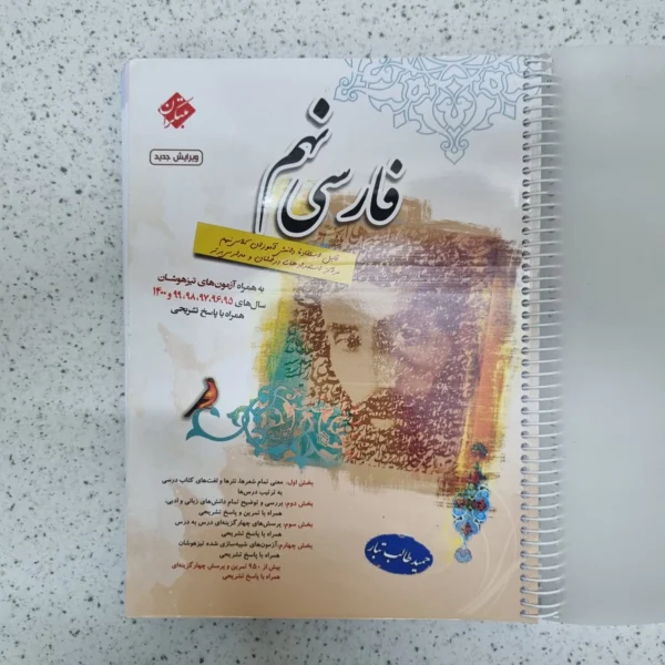 فارسی نهم طالب تبار مبتکران 1400(دست دوم)