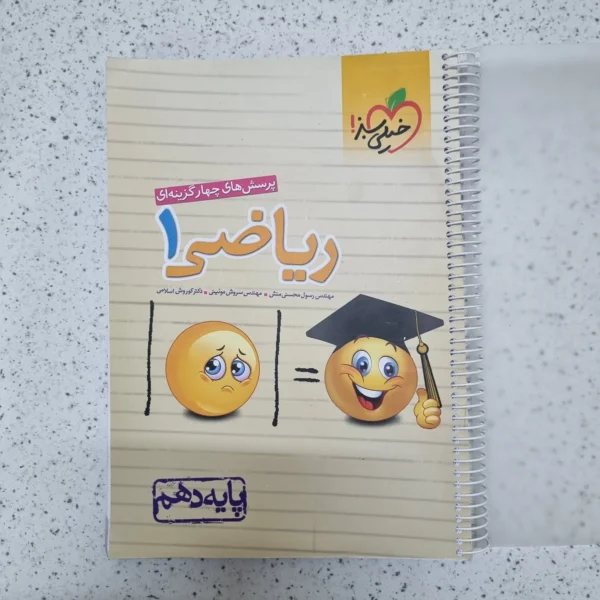 ریاضی دهم تست خیلی سبز 1401(دست دوم)