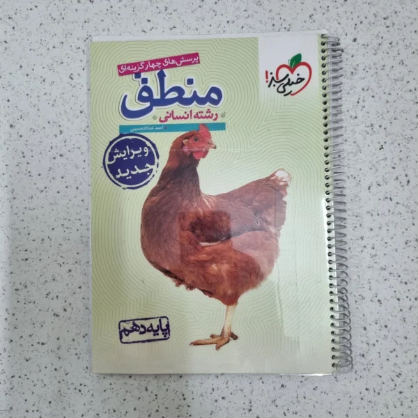 منطق دهم تست خیلی سبز 1401(دست دوم)