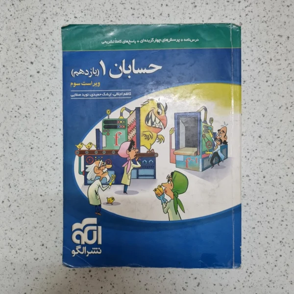 حسابان یازدهم تست نشرالگو 1402(دست دوم)