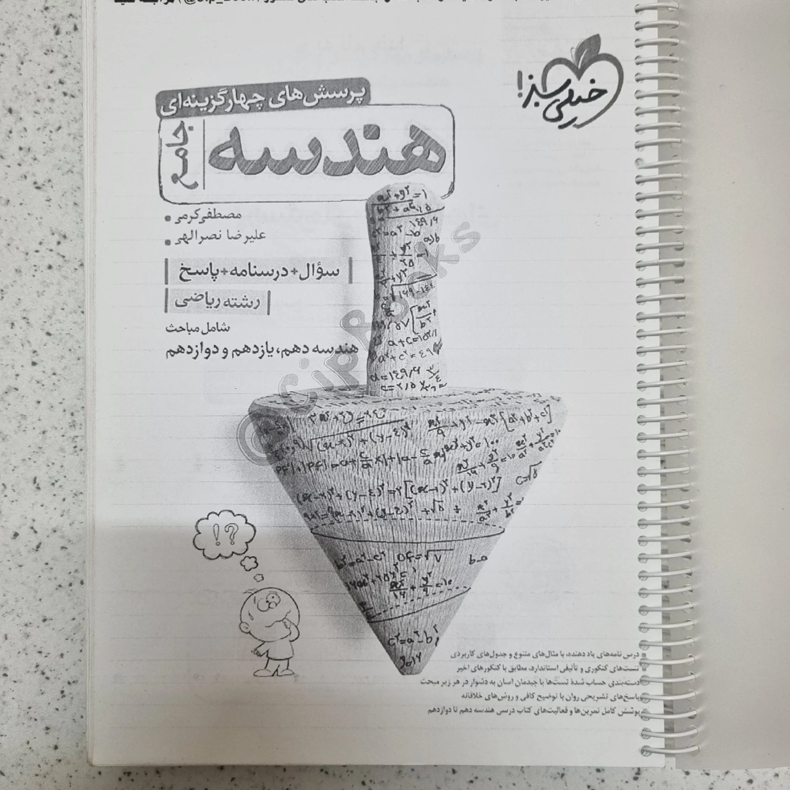 ۲۰۲۶۰۲۲۳_۱۰۵۵۱۶ هندسه جامع خیلی سبز 1401 کپی شده (دست دوم) - تصویر 1