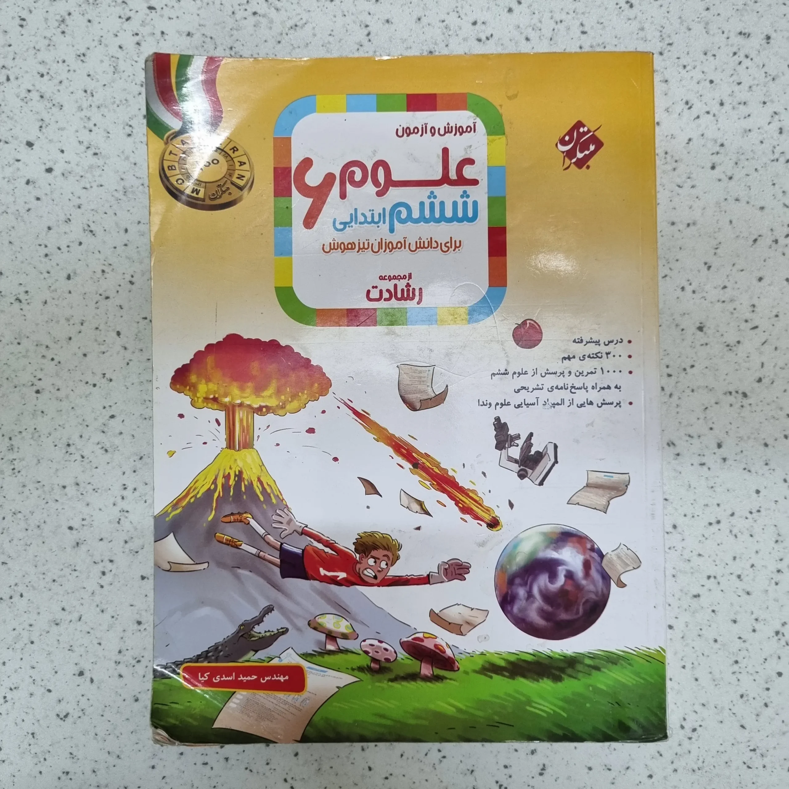 ۲۰۲۶۰۲۲۳_۱۰۵۵۳۲ علوم ششم رشادت مبتکران 1403(دست دوم) - تصویر 1